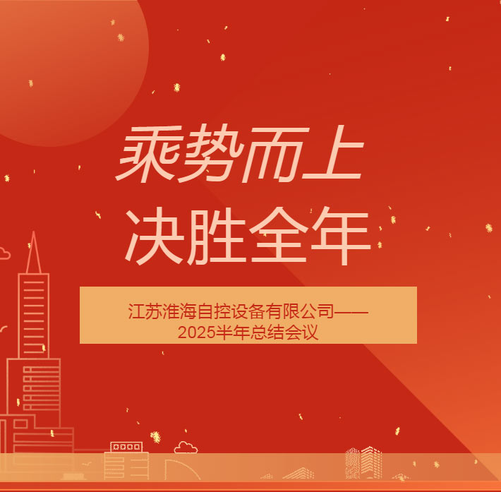 乘勢(shì)而上，決勝全年！